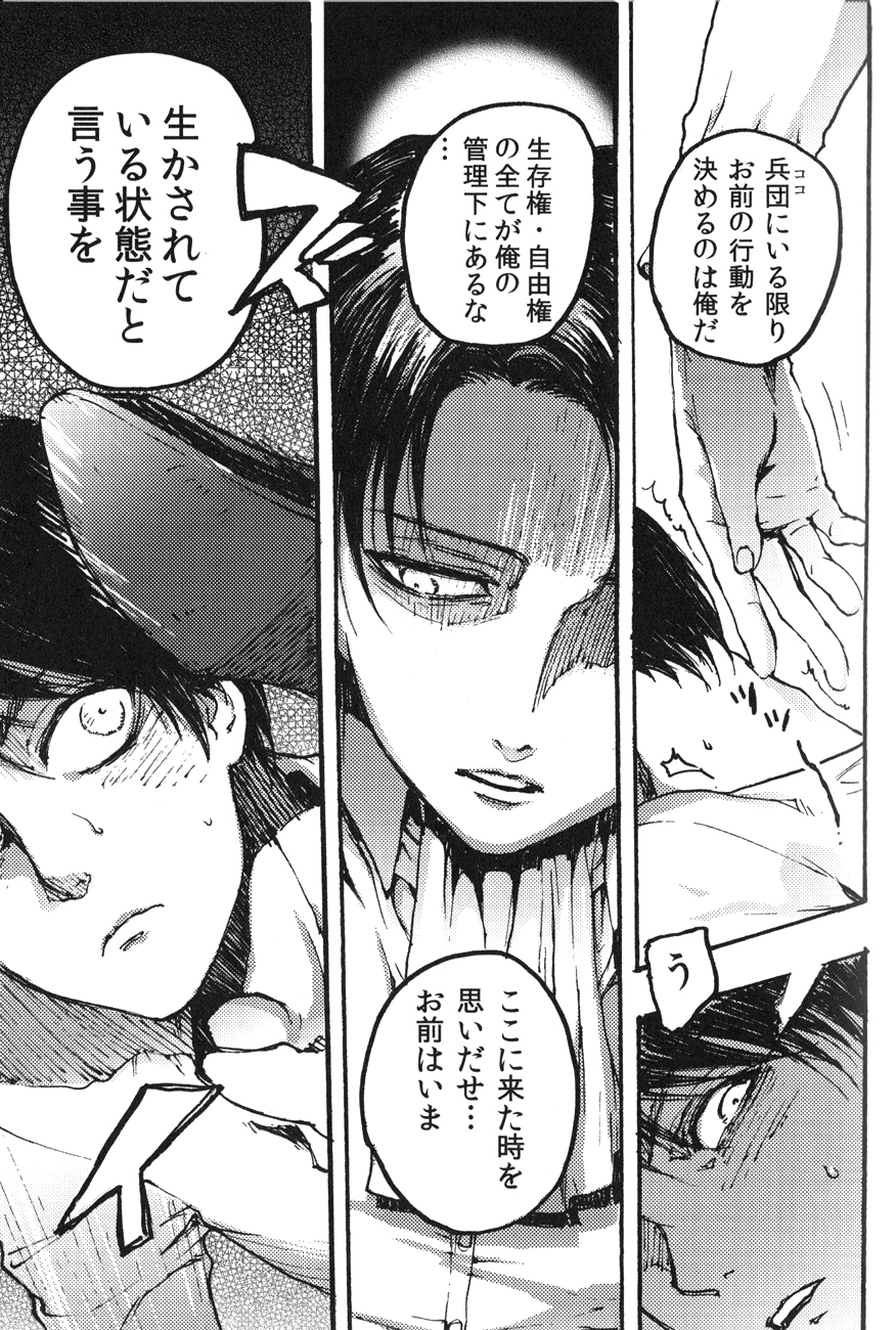(SPARK8) [おんじれ (たみー)] 家畜プレイ (進撃の巨人)