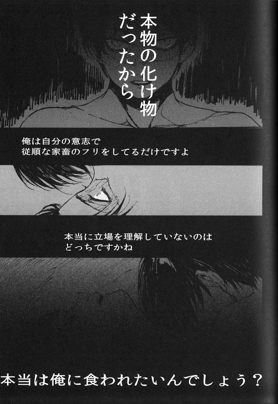 (SPARK8) [おんじれ (たみー)] 家畜プレイ (進撃の巨人)