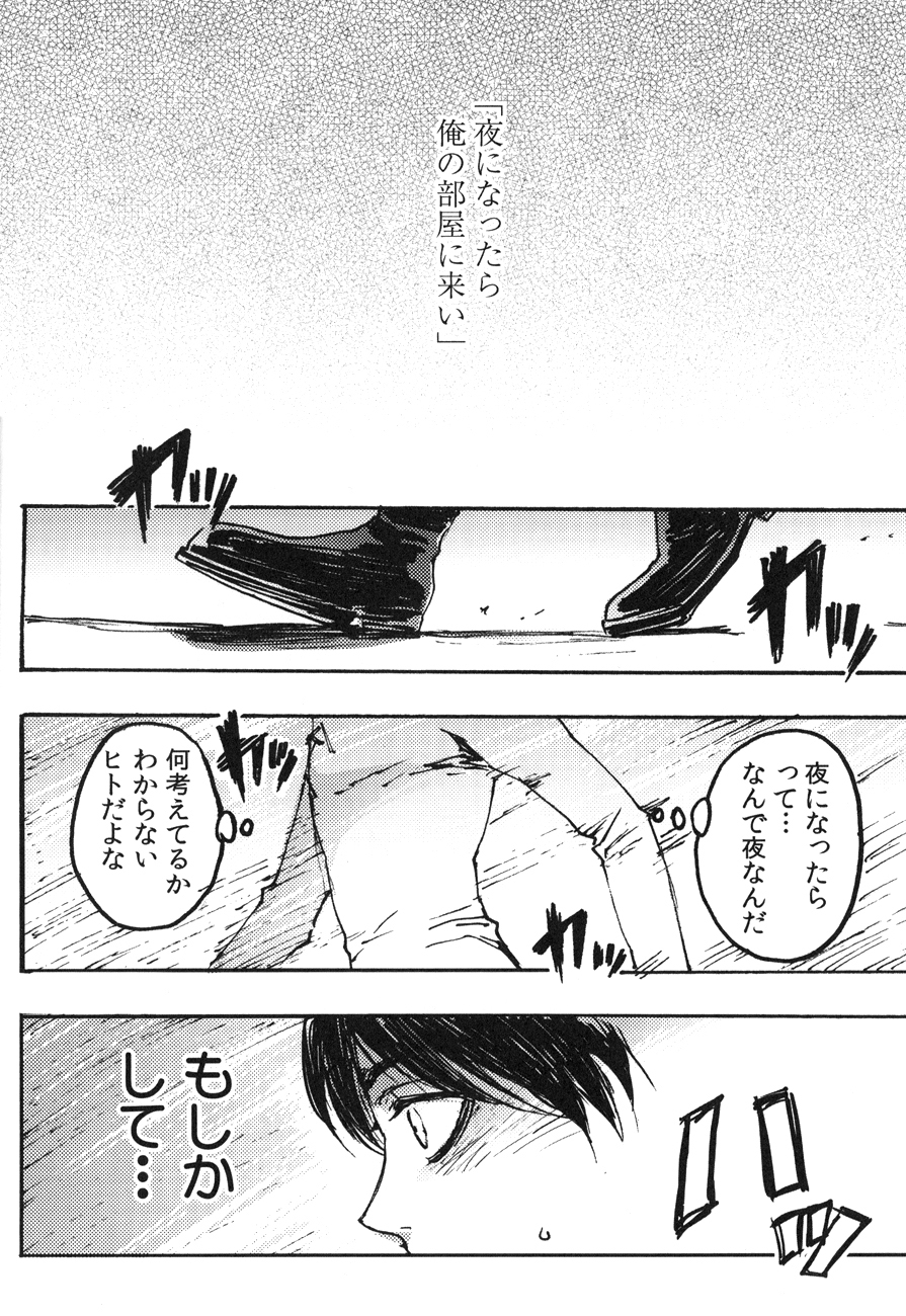 (SPARK8) [おんじれ (たみー)] 家畜プレイ (進撃の巨人)