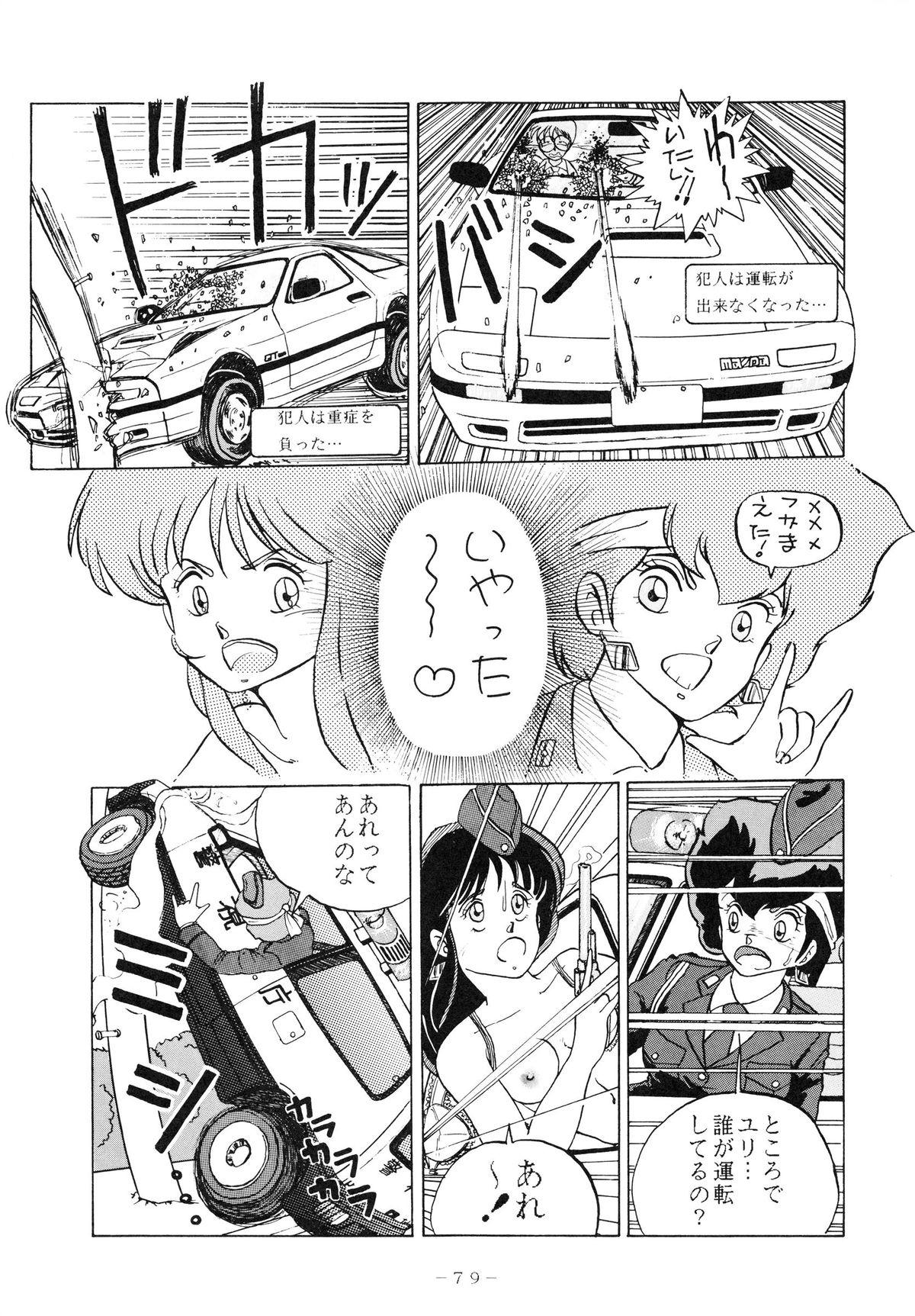 (C33) [Studio 7、pax、極悪商人編集部 (よろず)] クロスディジタル ver.1.0 DIRTY PAIR SPECIAL (ダーティペア)