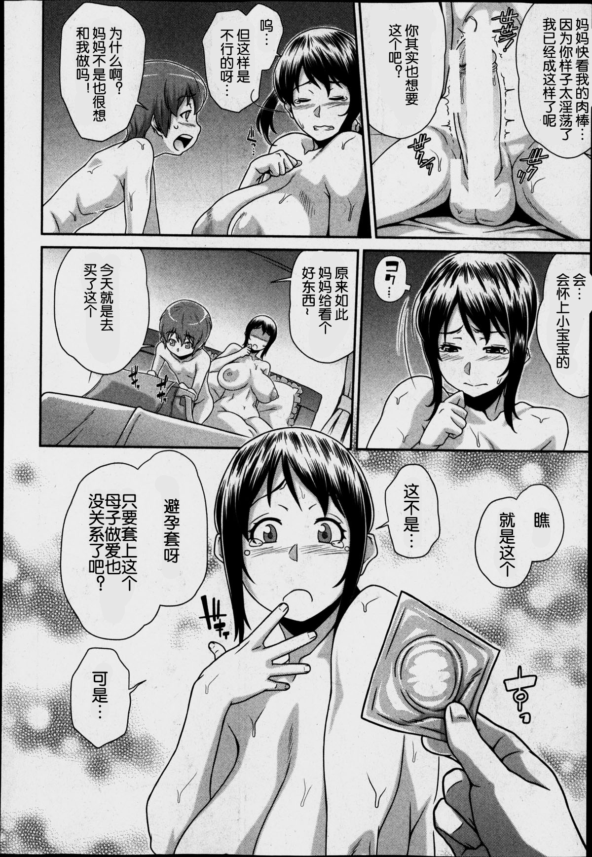 [ケミガワ] ママコン！ (コミックミルフ 2014年6月号 VOL.18) [中国翻訳]