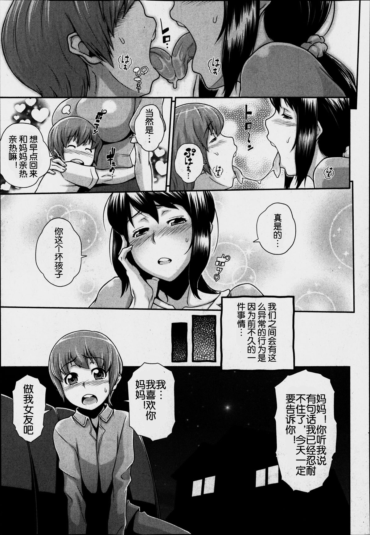 [ケミガワ] ママコン！ (コミックミルフ 2014年6月号 VOL.18) [中国翻訳]
