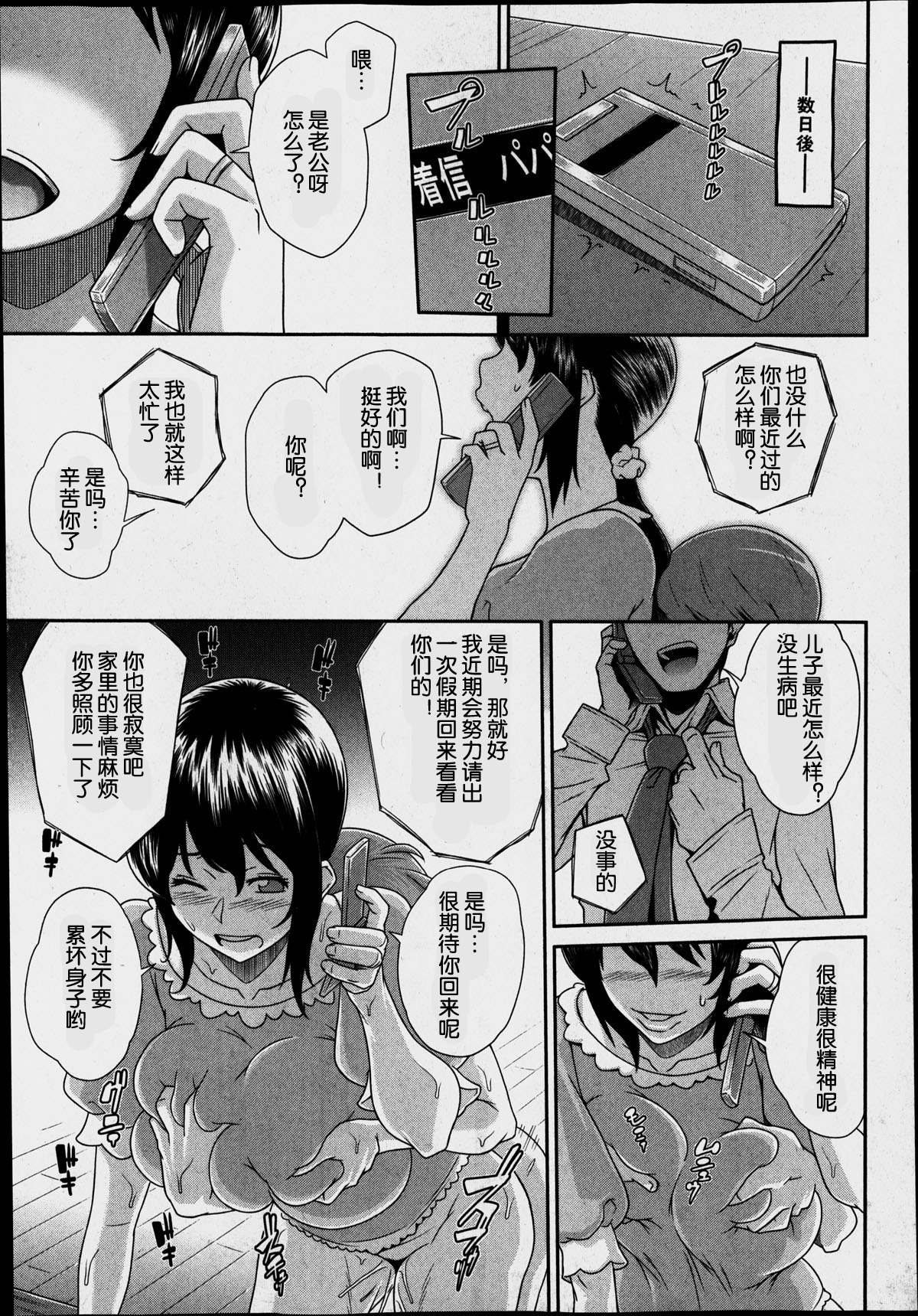 [ケミガワ] ママコン！ (コミックミルフ 2014年6月号 VOL.18) [中国翻訳]
