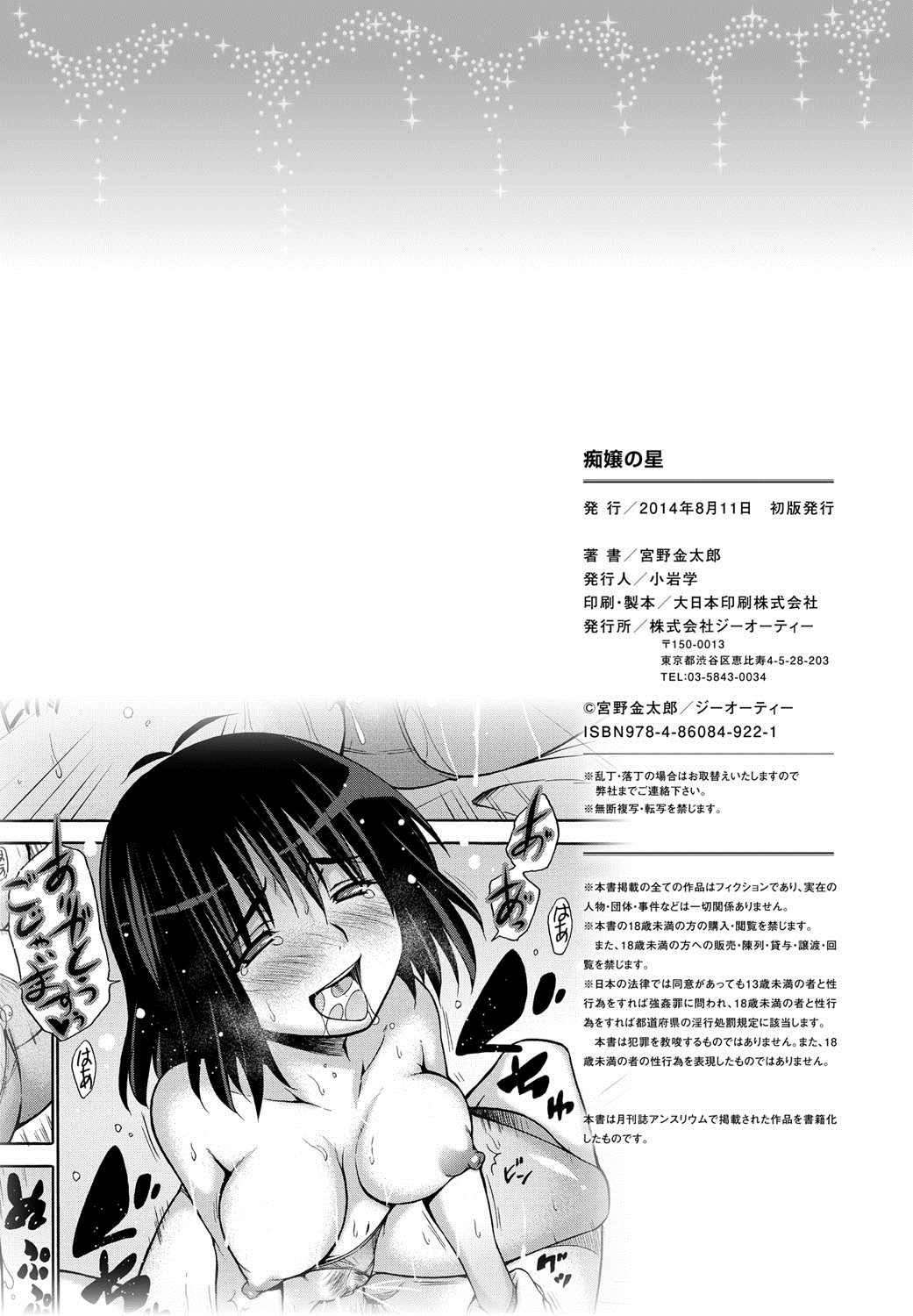 [宮野金太郎] 痴嬢の星 [DL版]