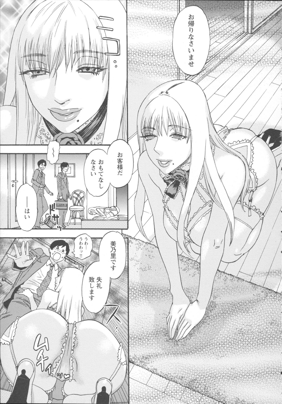 [天竺浪人] 淫姿花伝