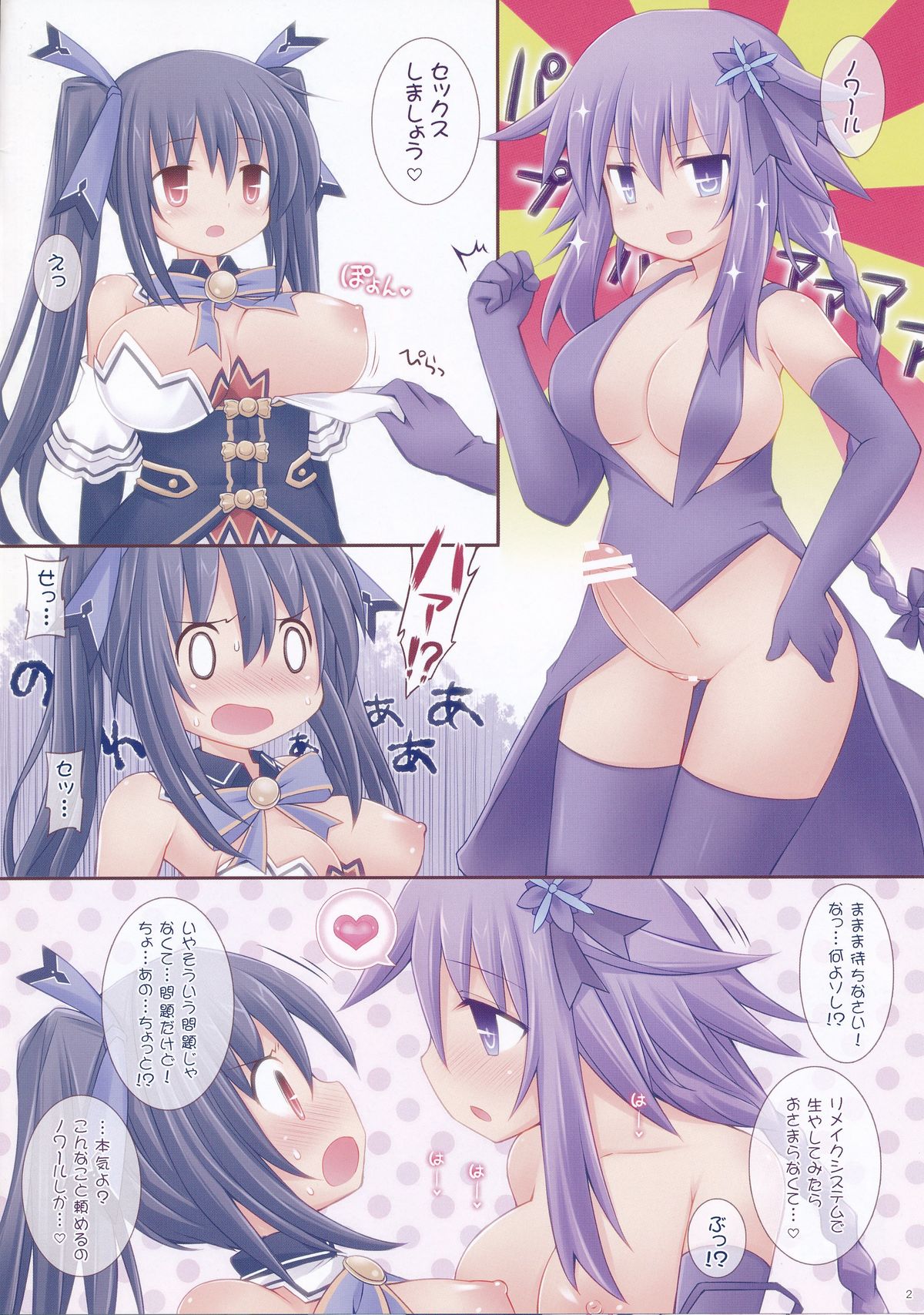 (C85) [とんこつ (みずなし, せきり)] GO→Love❤女神っくす! (超次元ゲイム ネプテューヌ)