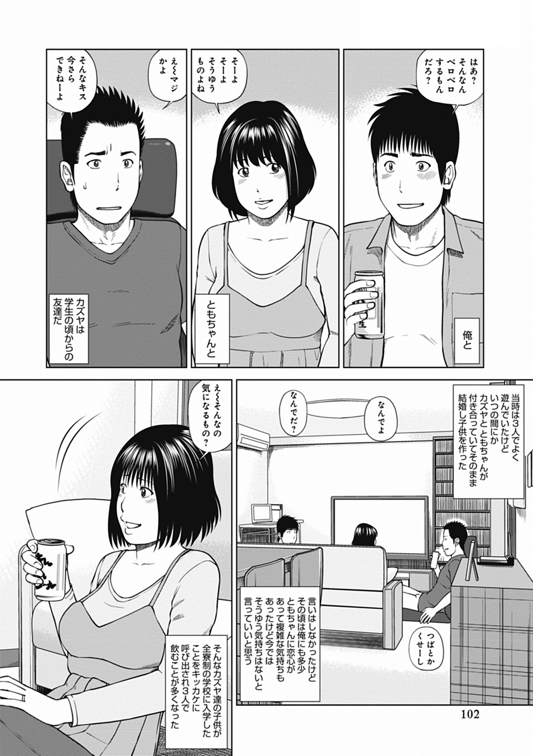 [黒木秀彦] 36歳 淫熟さかり妻 [DL版]