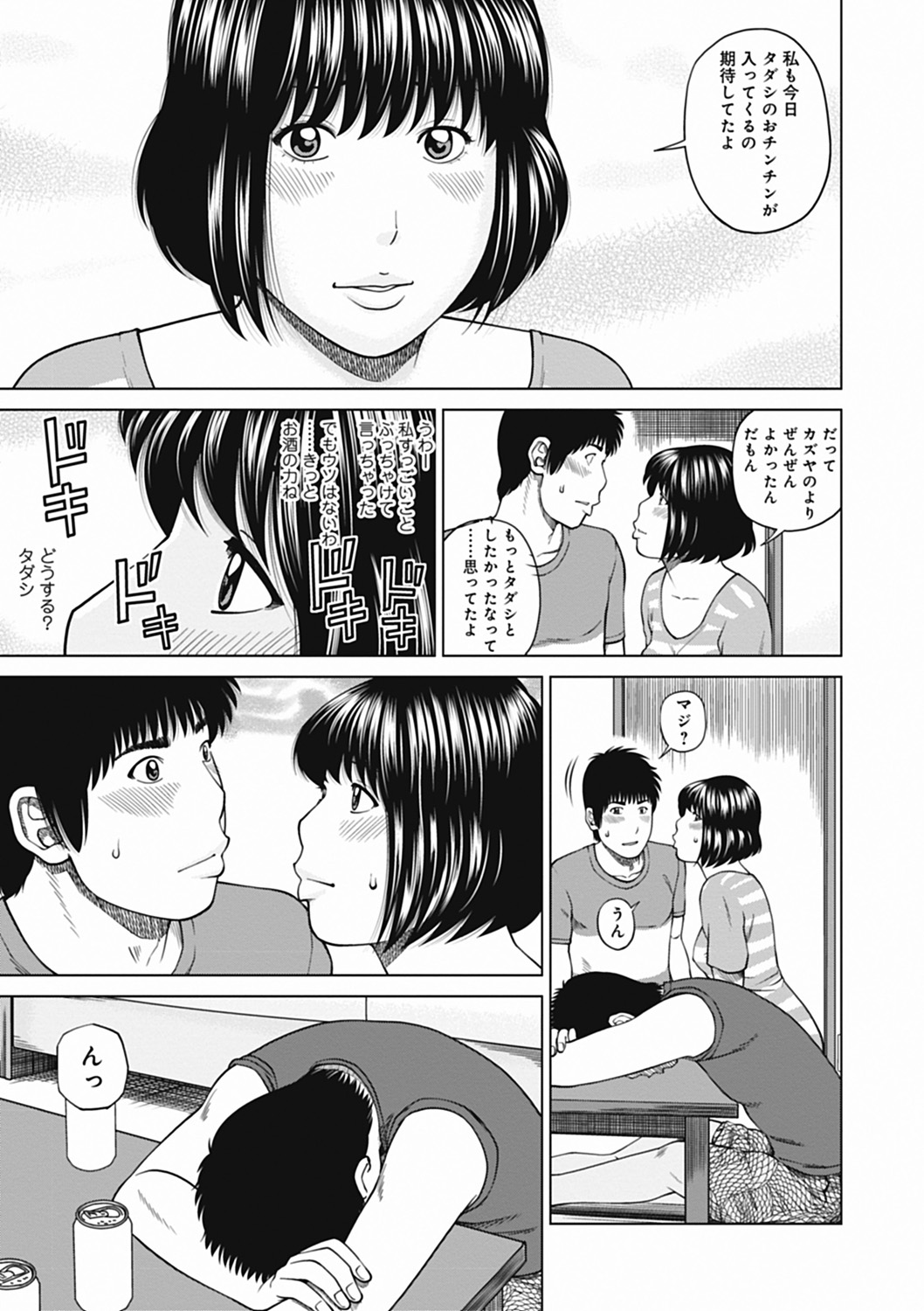 [黒木秀彦] 36歳 淫熟さかり妻 [DL版]