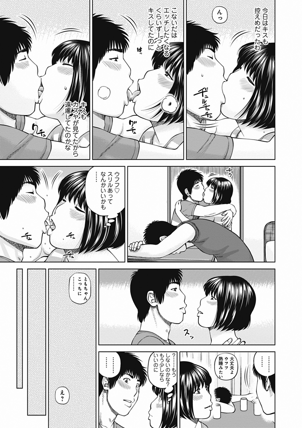 [黒木秀彦] 36歳 淫熟さかり妻 [DL版]