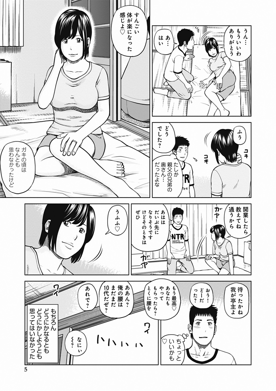 [黒木秀彦] 36歳 淫熟さかり妻 [DL版]