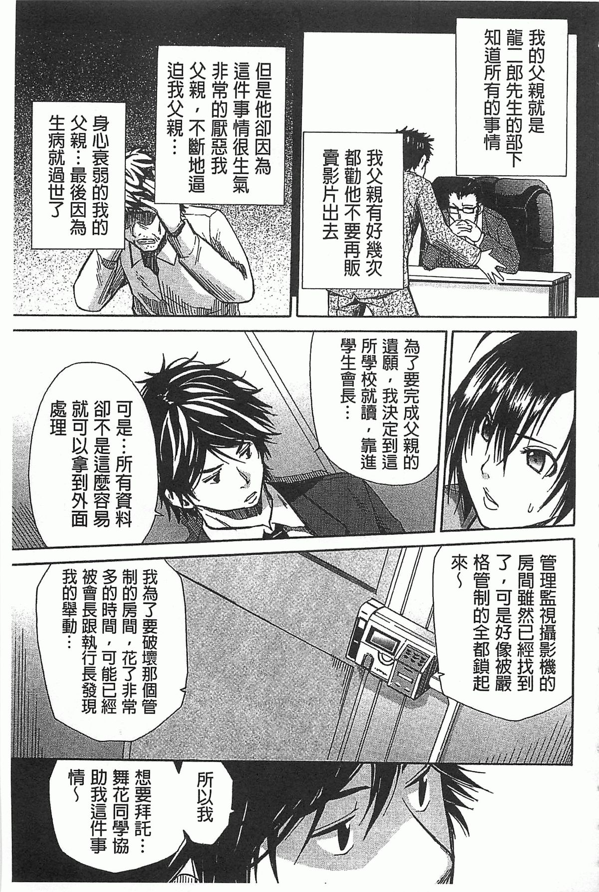 [千要よゆち] 輪姦学園 [中国翻訳]