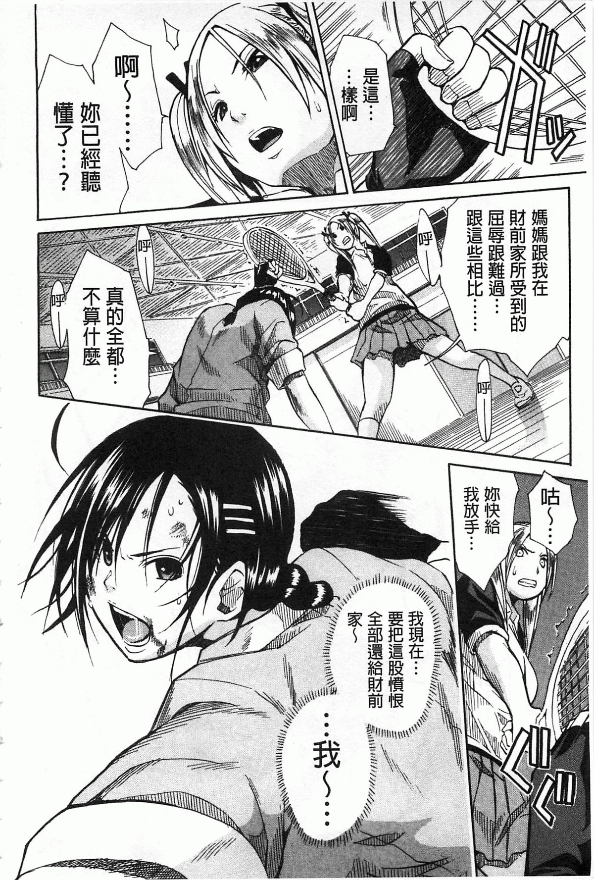 [千要よゆち] 輪姦学園 [中国翻訳]