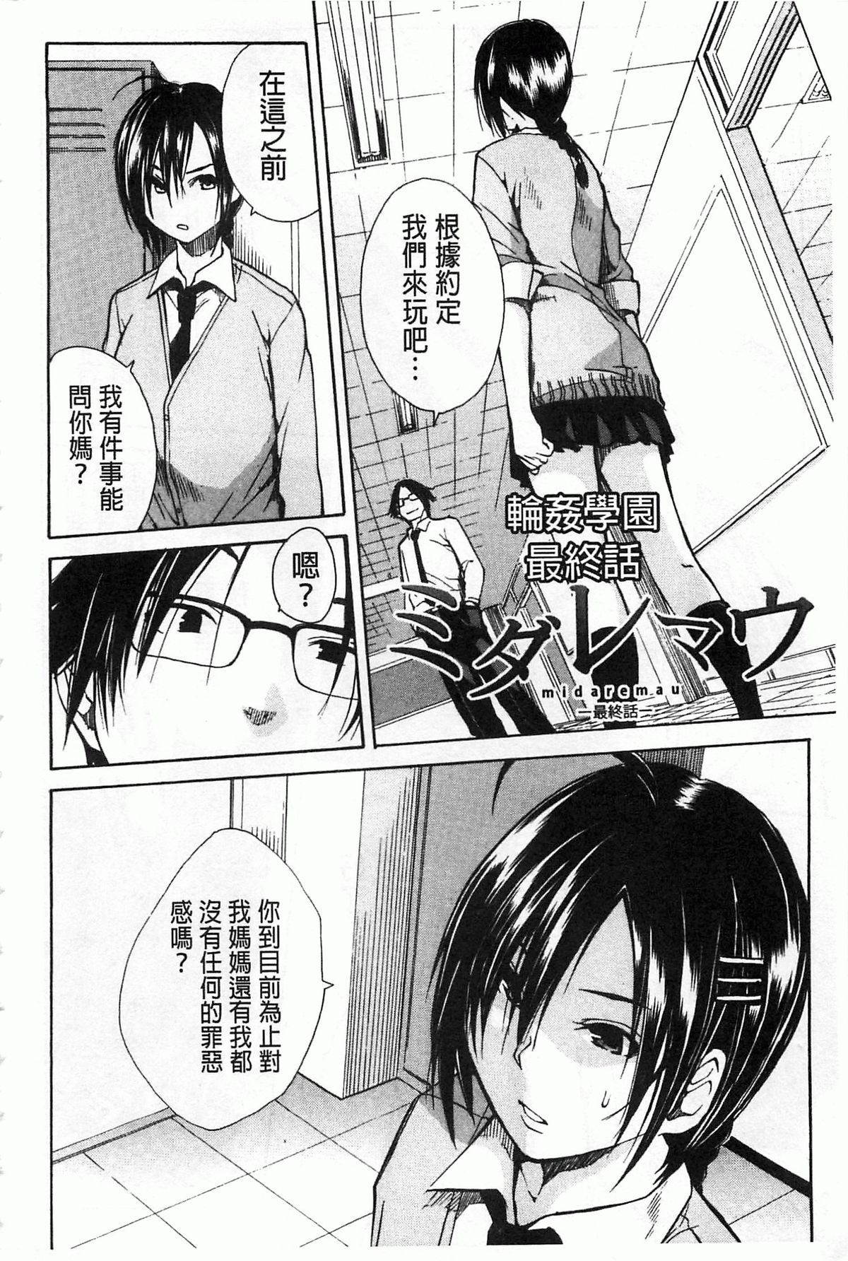 [千要よゆち] 輪姦学園 [中国翻訳]