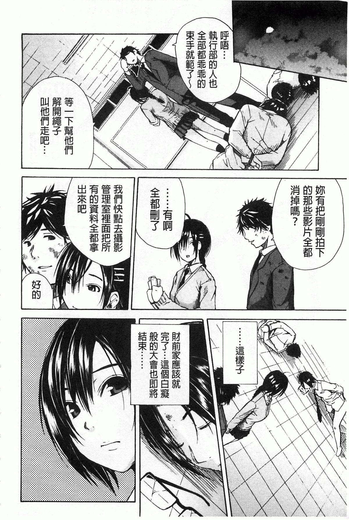 [千要よゆち] 輪姦学園 [中国翻訳]