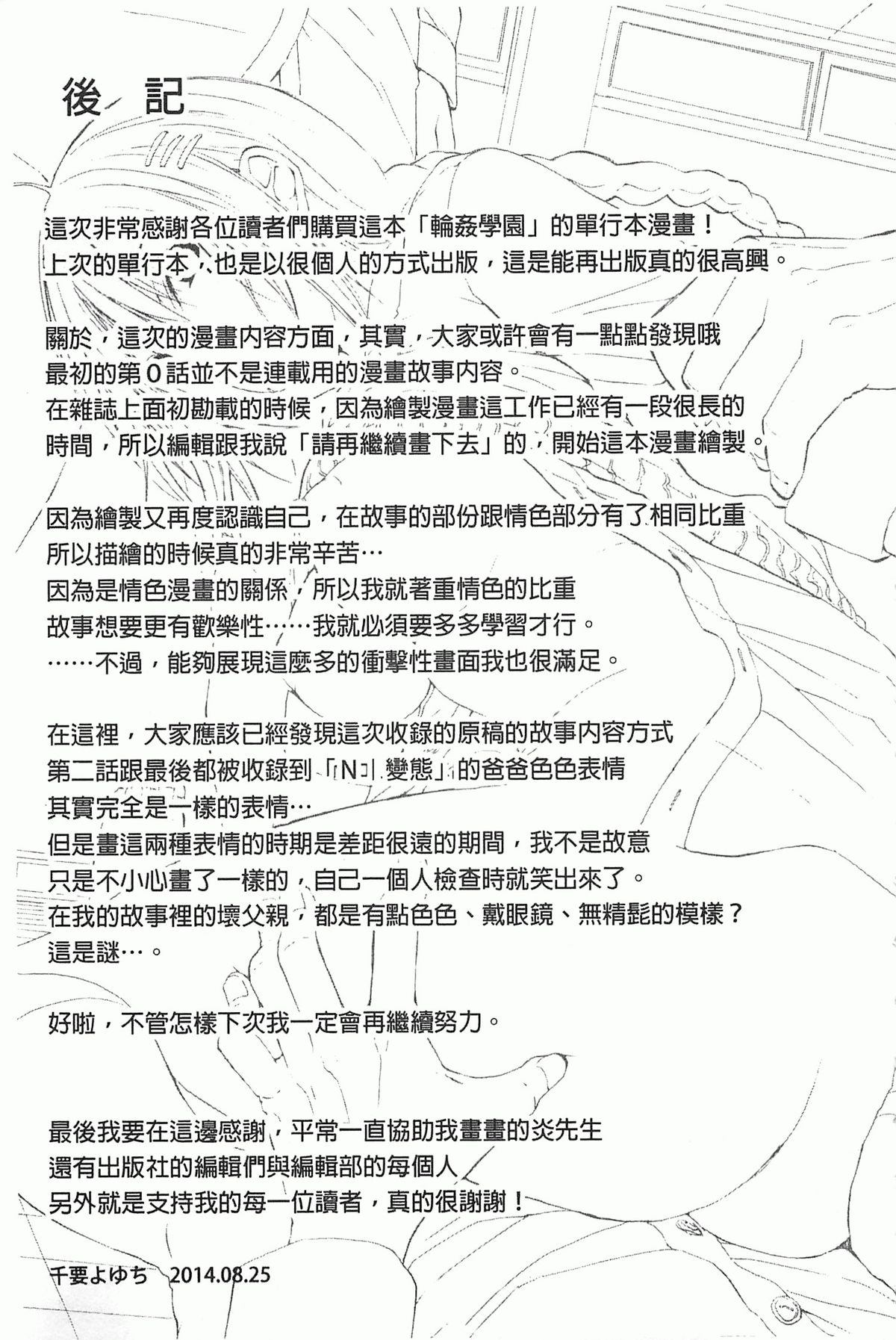 [千要よゆち] 輪姦学園 [中国翻訳]