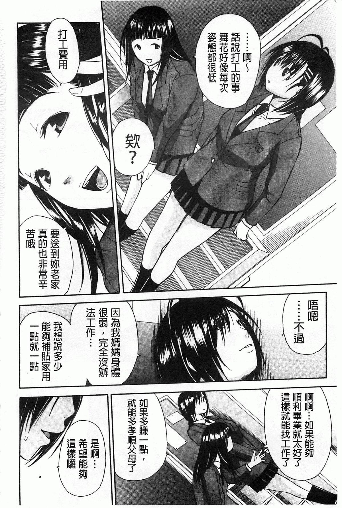 [千要よゆち] 輪姦学園 [中国翻訳]