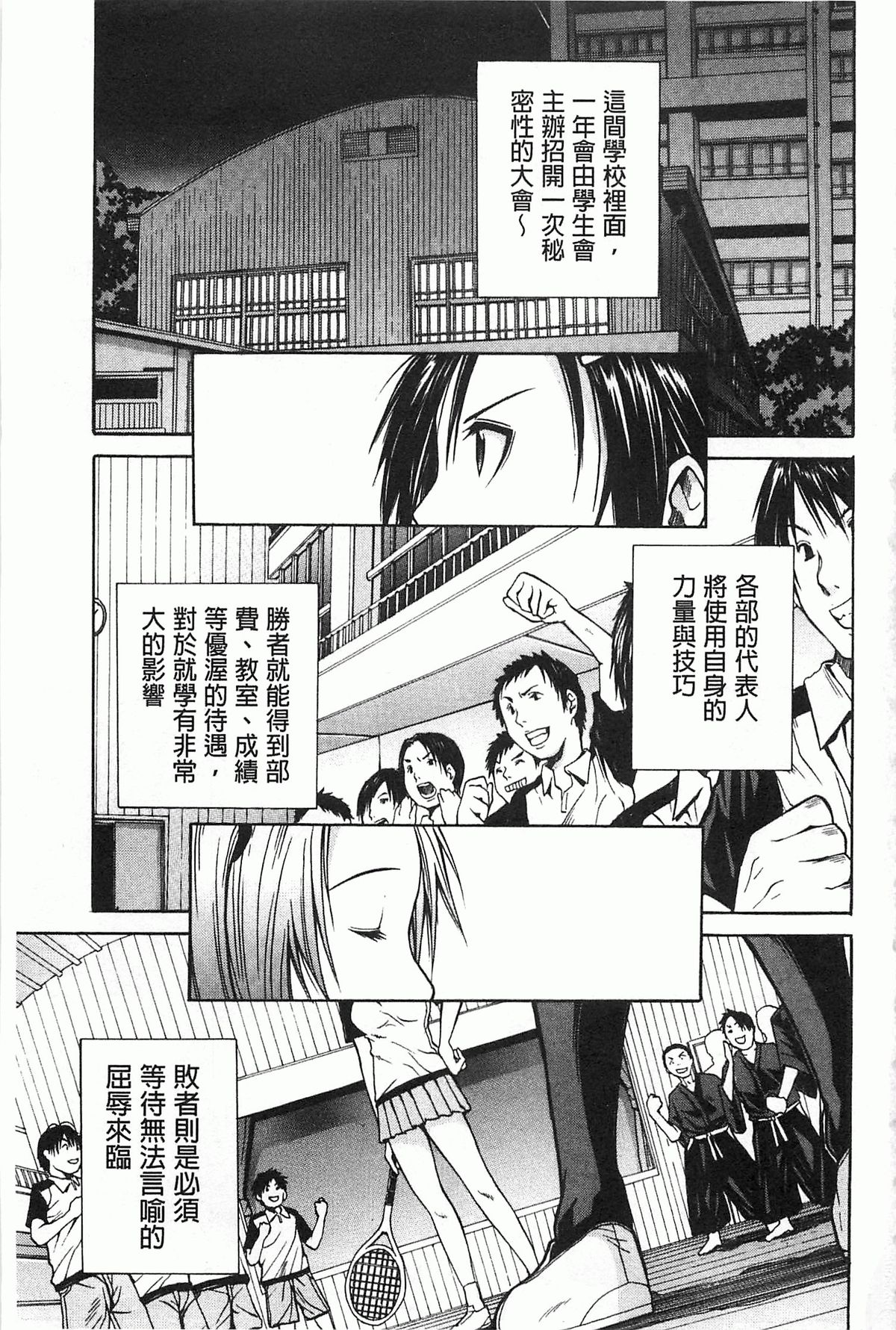 [千要よゆち] 輪姦学園 [中国翻訳]