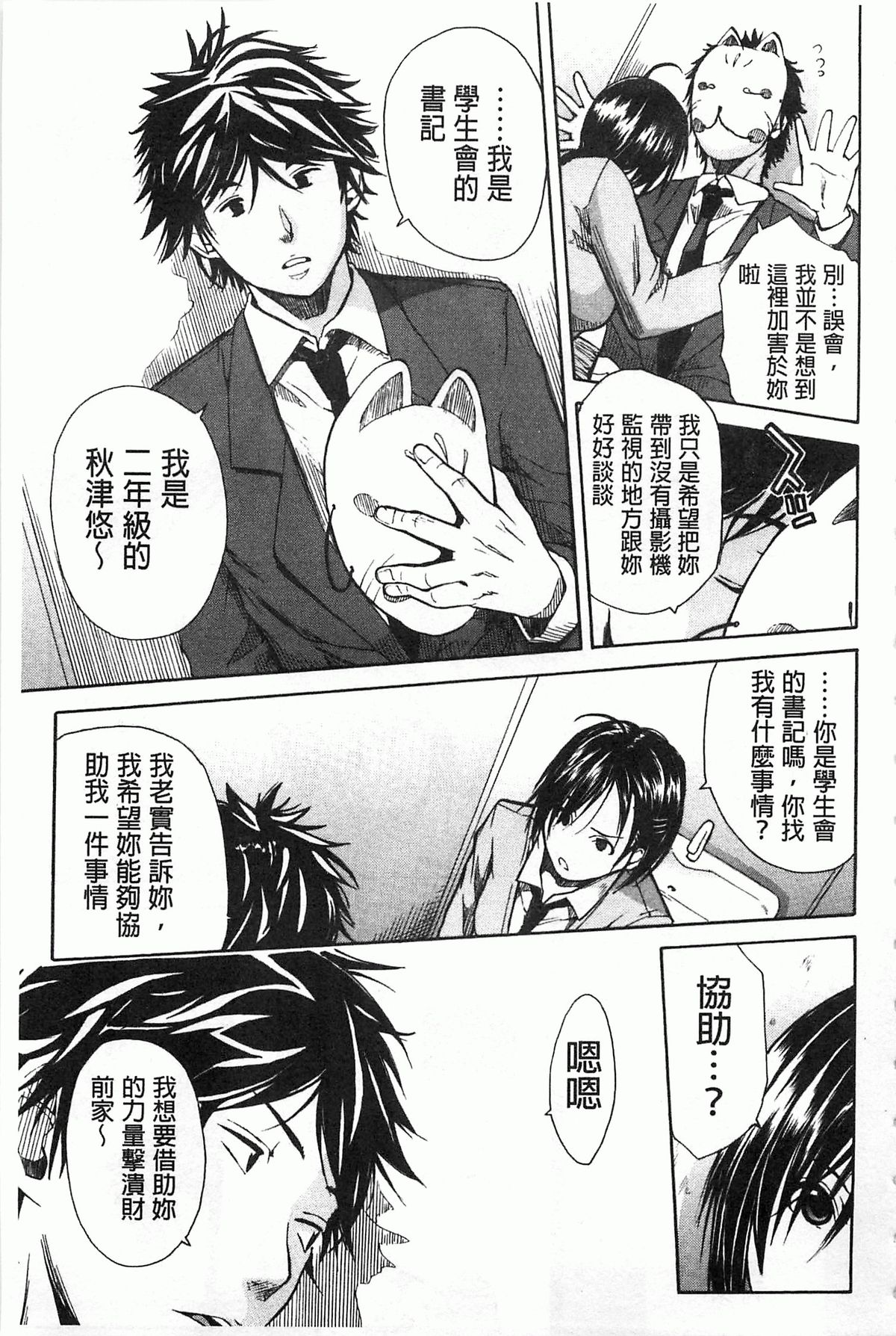 [千要よゆち] 輪姦学園 [中国翻訳]