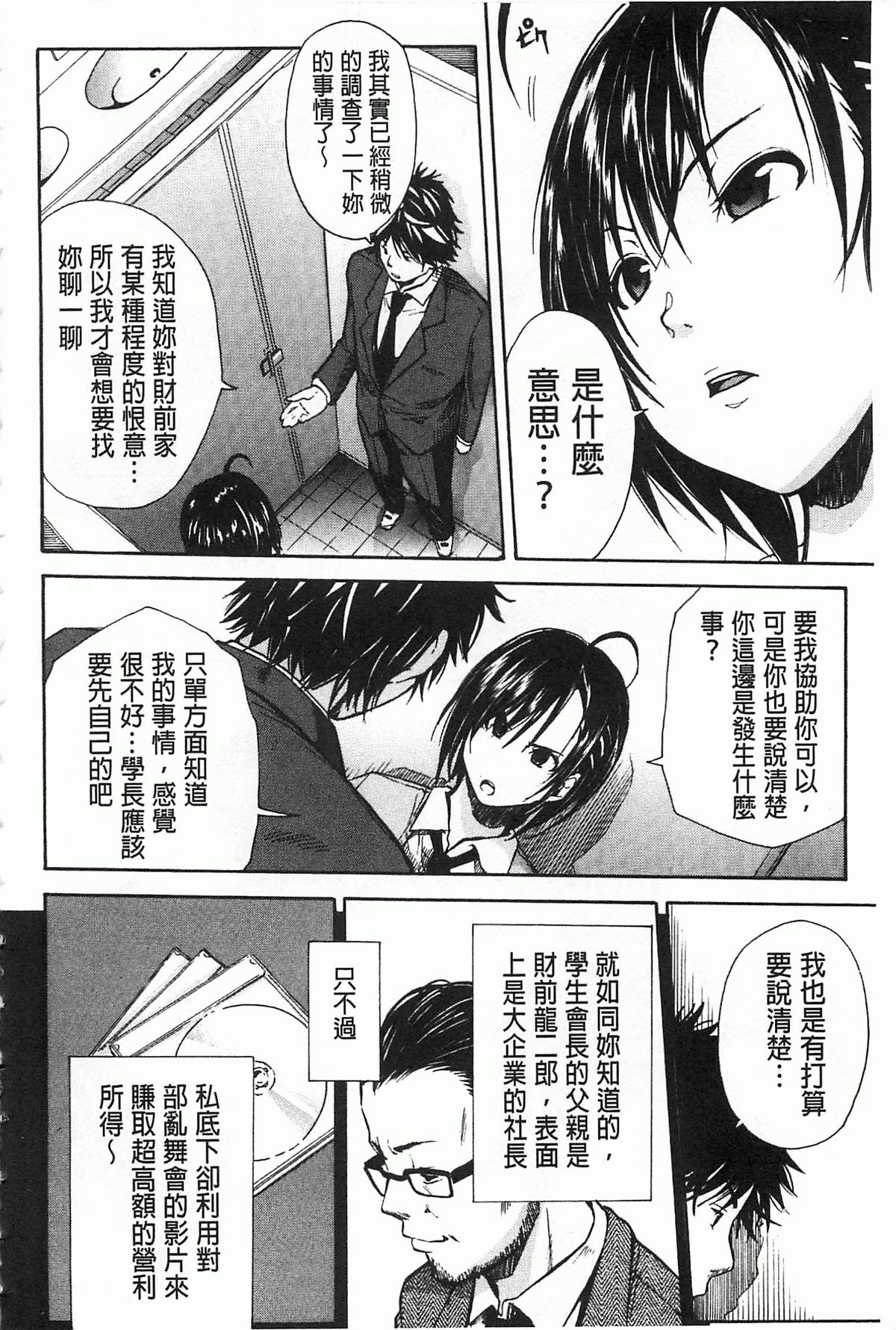 [千要よゆち] 輪姦学園 [中国翻訳]