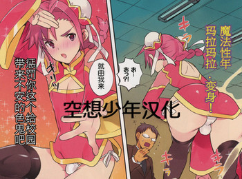 [コインRAND] 魔法性年 放課後のレッスン [中国翻訳]