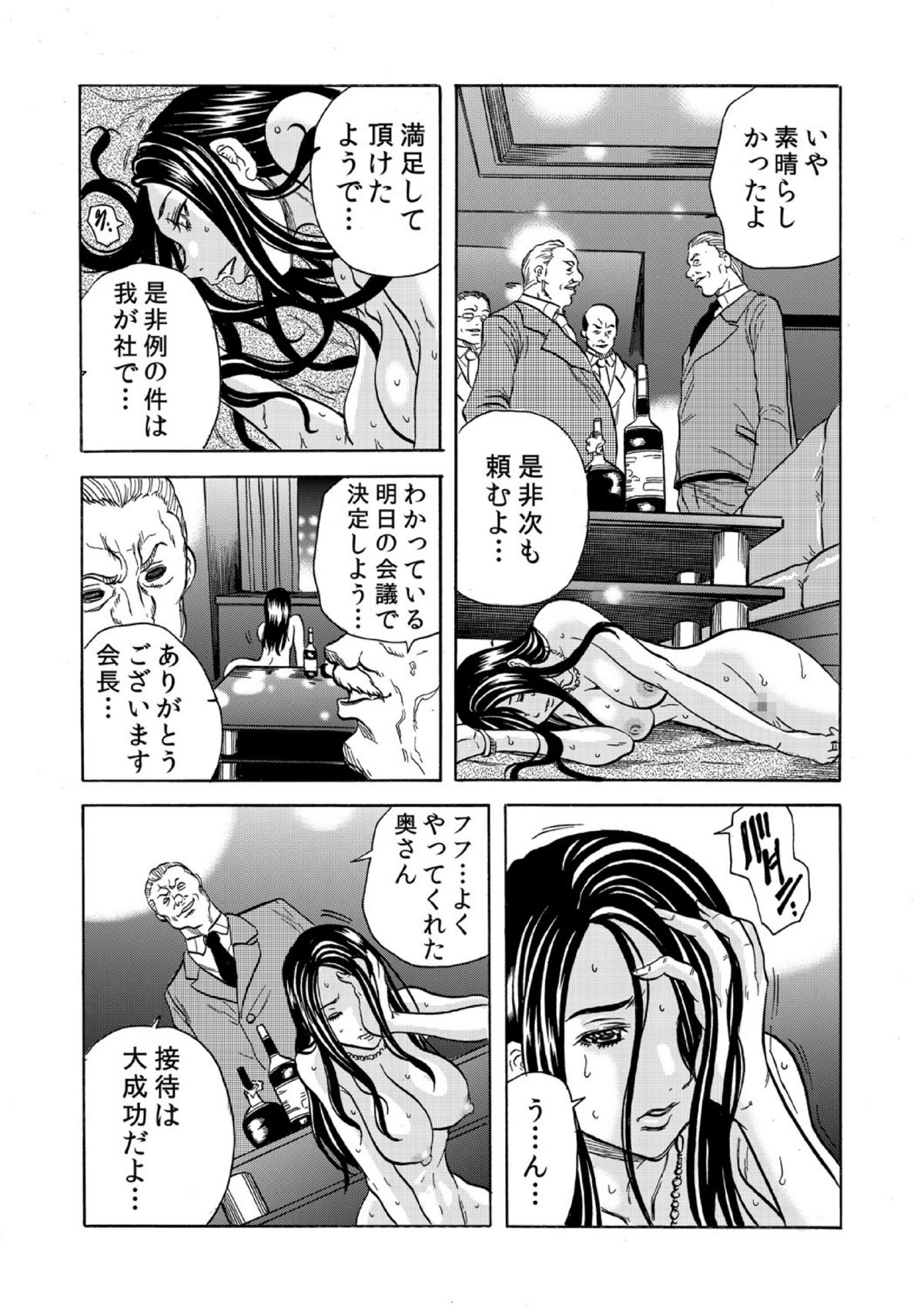 [断華ナオキ] 人妻シェアハウス～びしょ濡れ奥様を複数人で共有すること 5