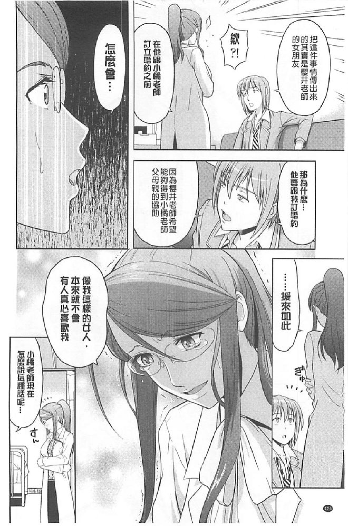 [たかのゆき] チチオトメ [中国翻訳]