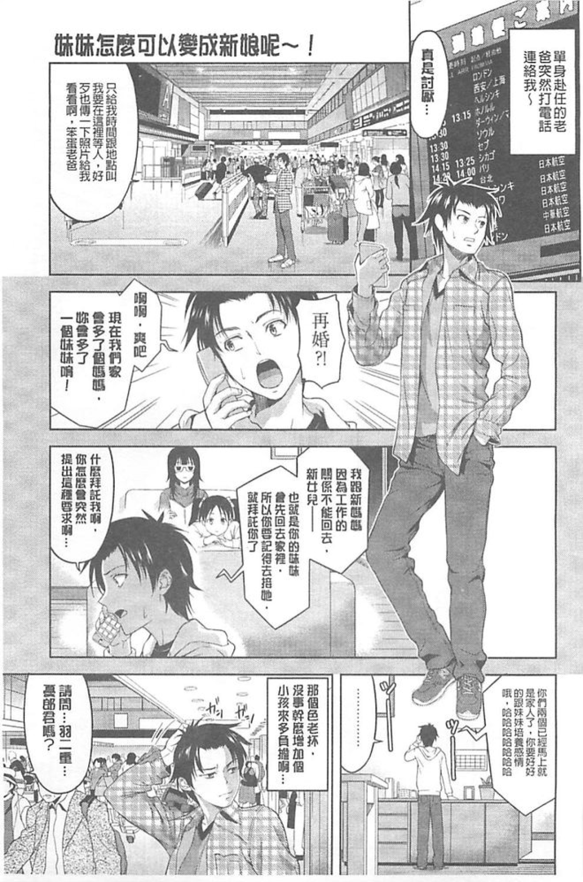 [たかのゆき] チチオトメ [中国翻訳]