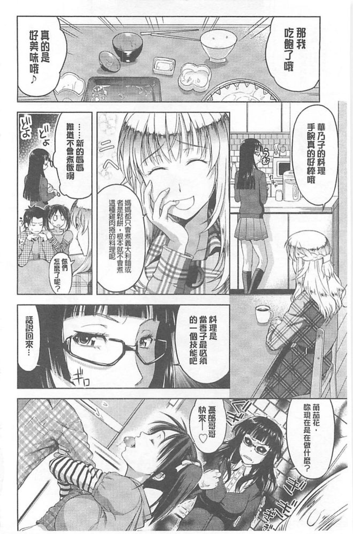 [たかのゆき] チチオトメ [中国翻訳]