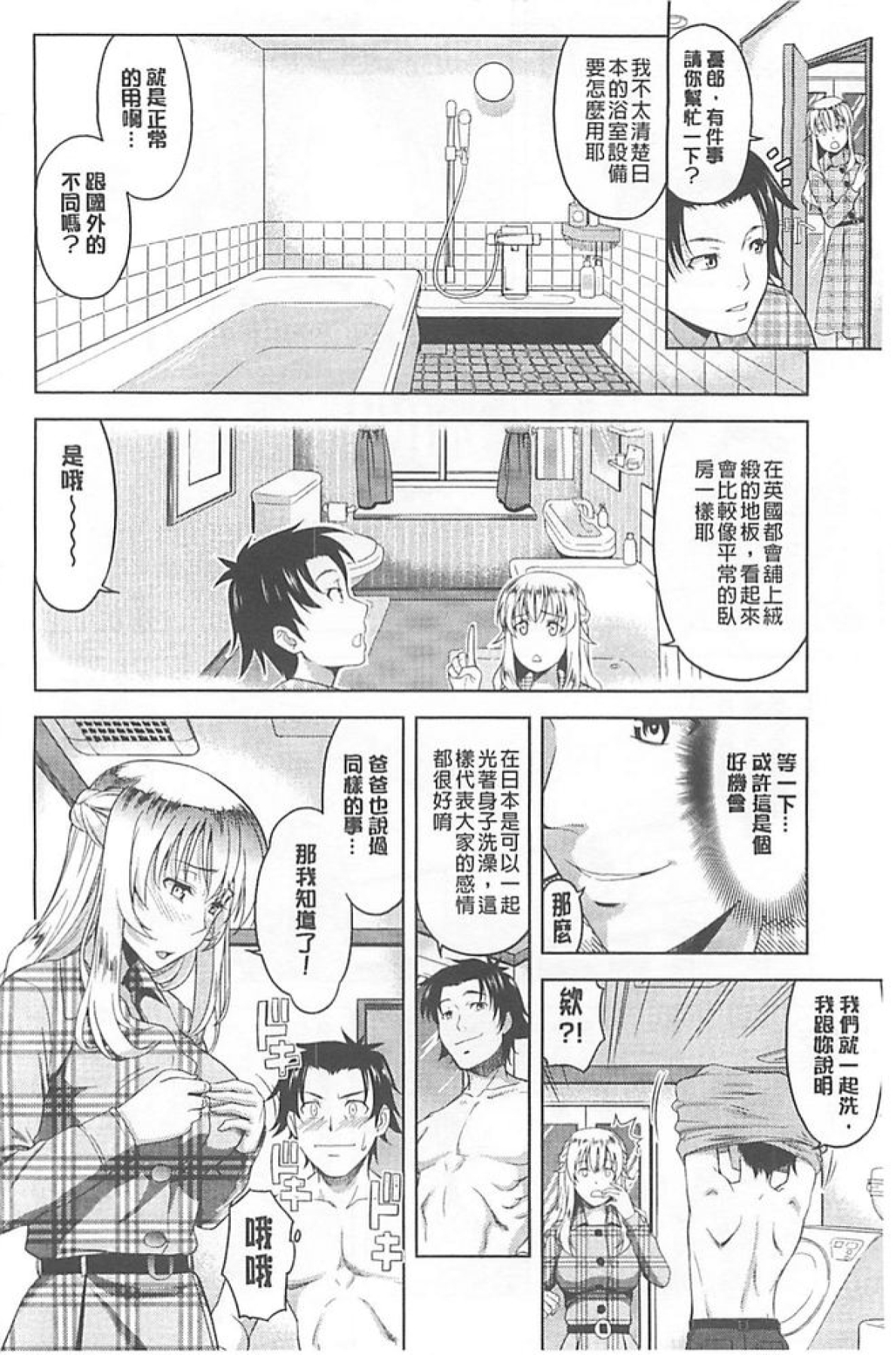 [たかのゆき] チチオトメ [中国翻訳]