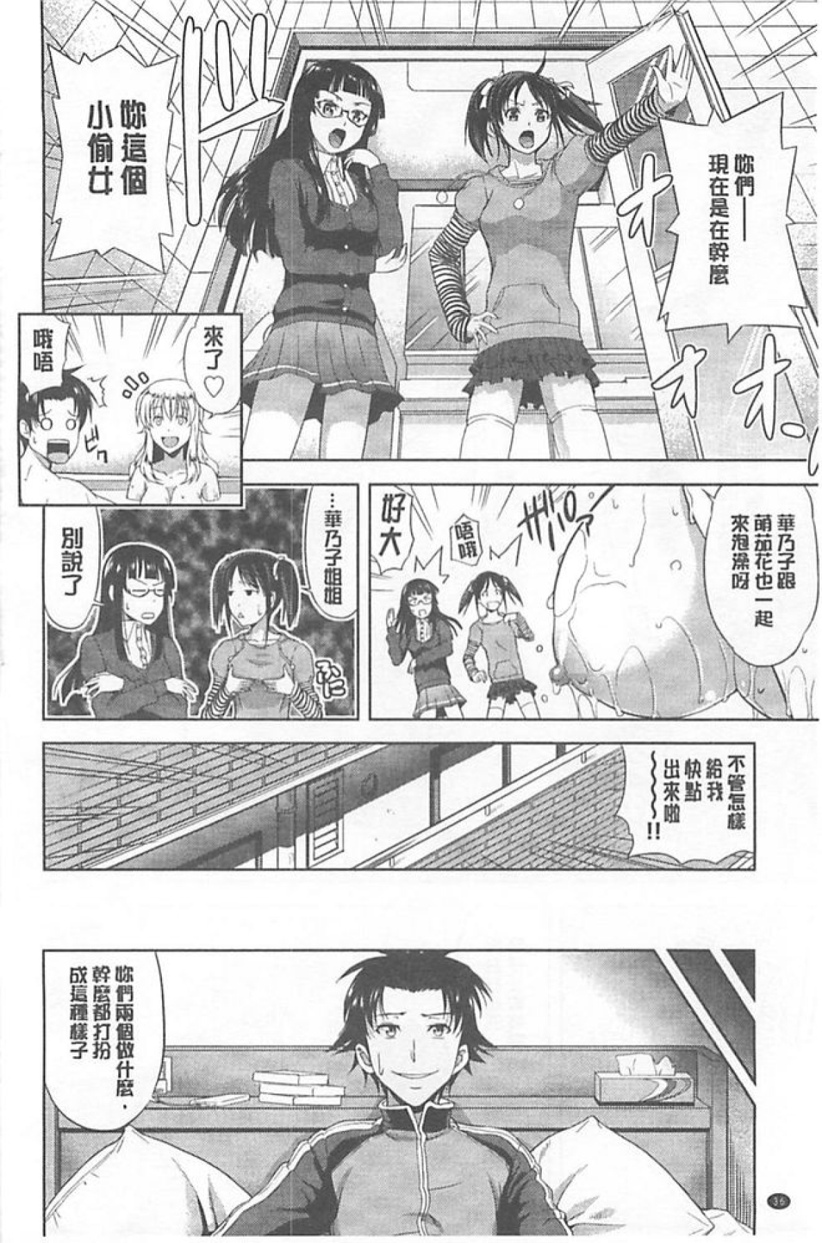 [たかのゆき] チチオトメ [中国翻訳]