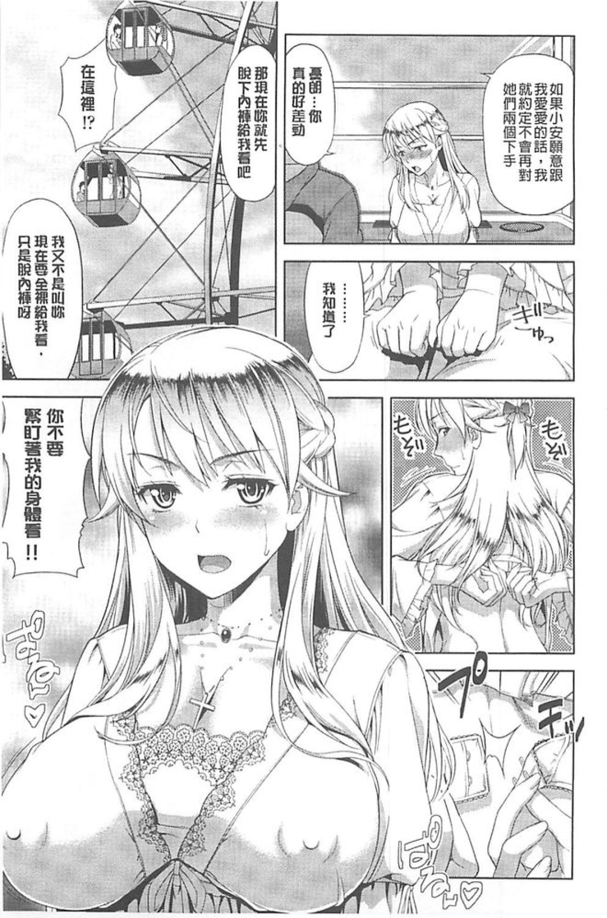 [たかのゆき] チチオトメ [中国翻訳]