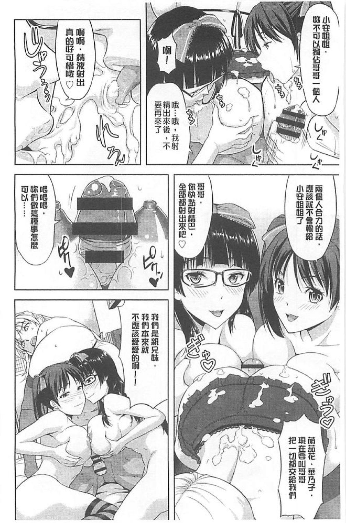 [たかのゆき] チチオトメ [中国翻訳]