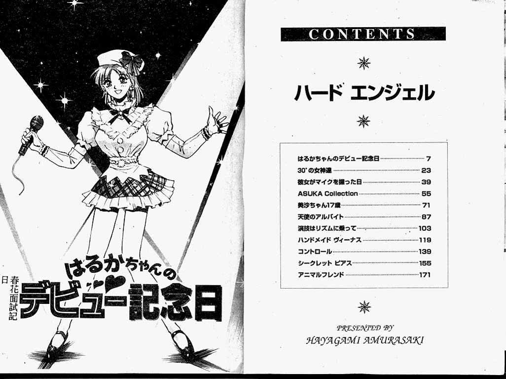 [速神亜紫] ハードエンジェル [中国翻訳]