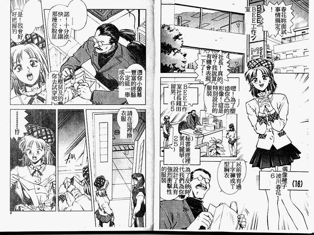 [速神亜紫] ハードエンジェル [中国翻訳]