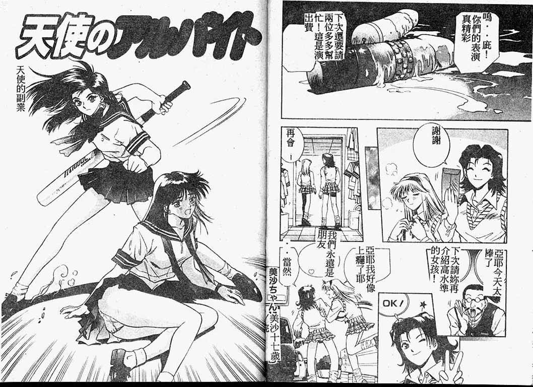 [速神亜紫] ハードエンジェル [中国翻訳]