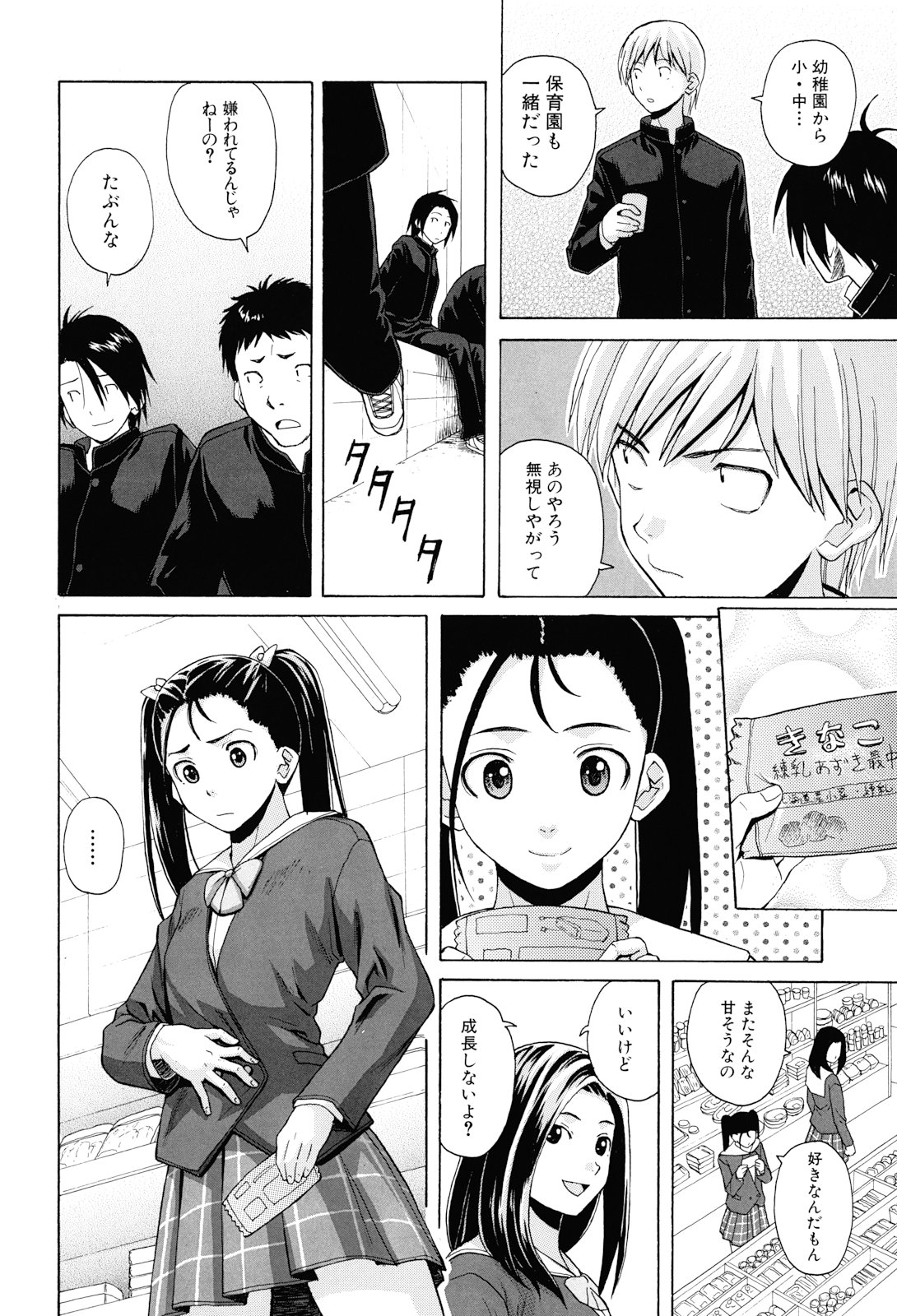 [楓牙] 先生を見てください [無修正]