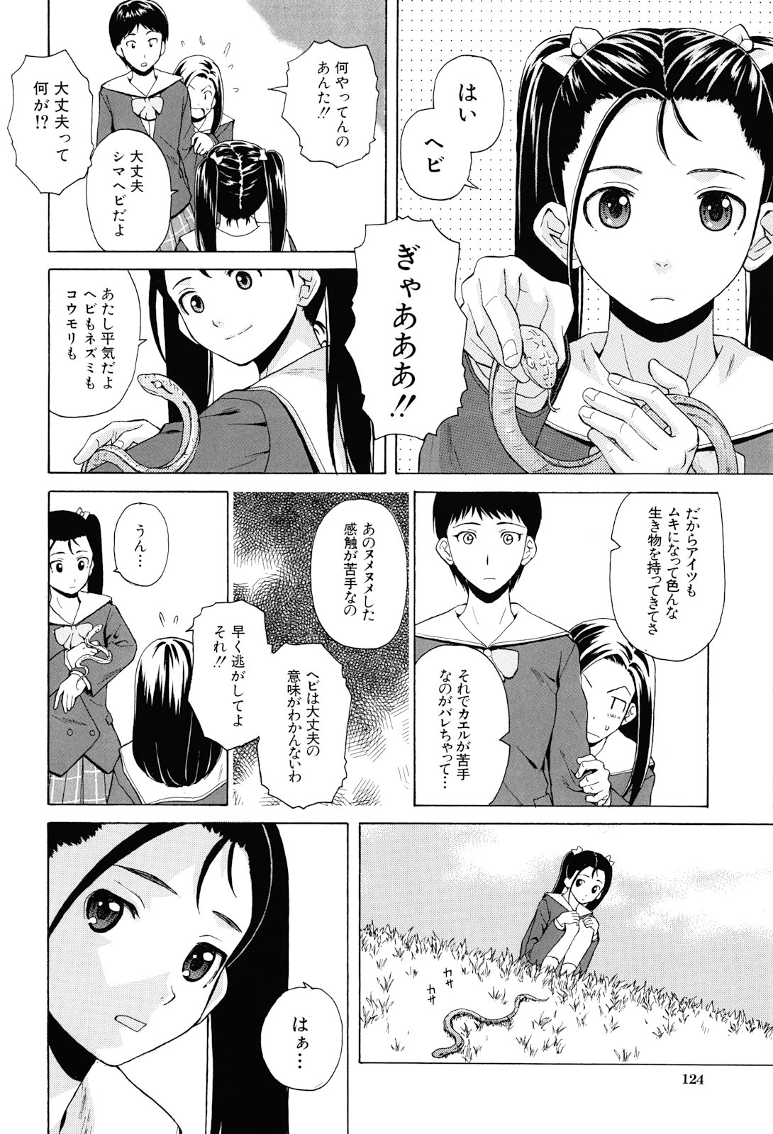 [楓牙] 先生を見てください [無修正]