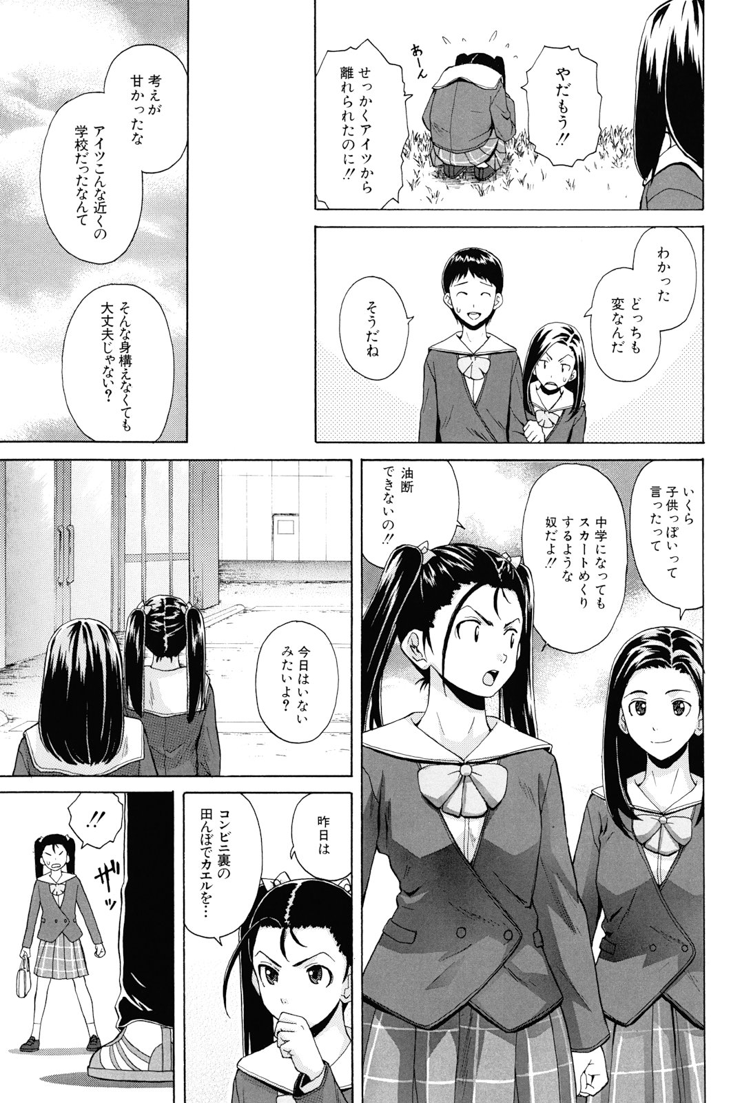 [楓牙] 先生を見てください [無修正]