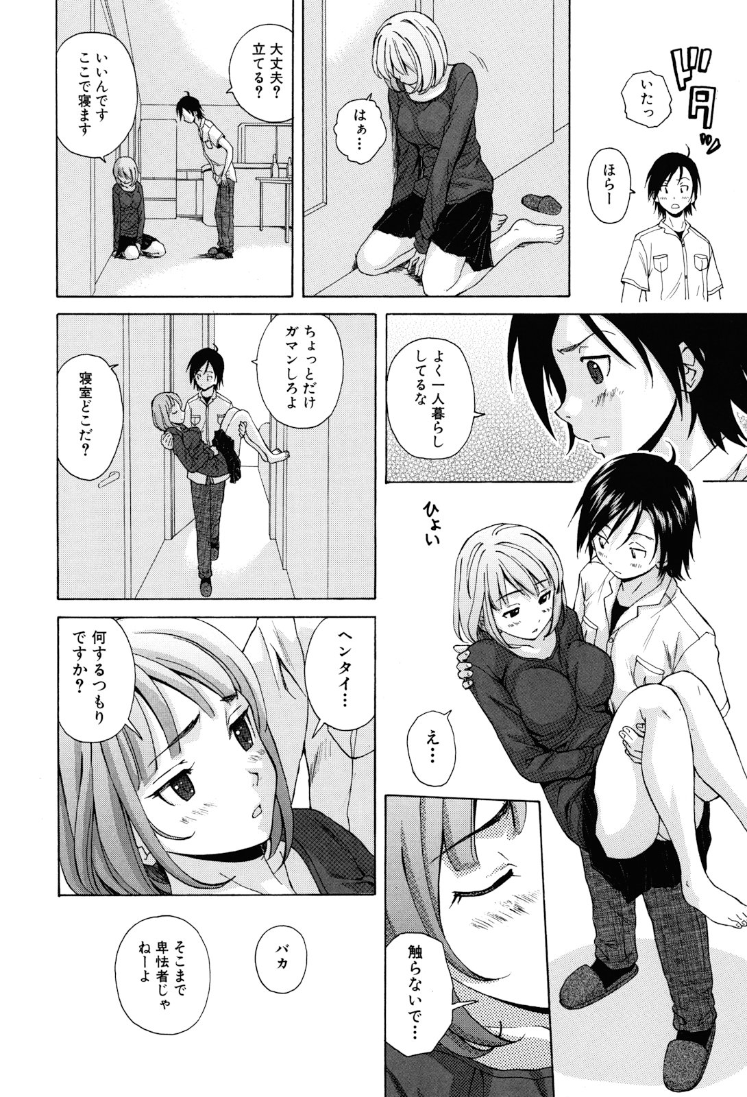 [楓牙] 先生を見てください [無修正]