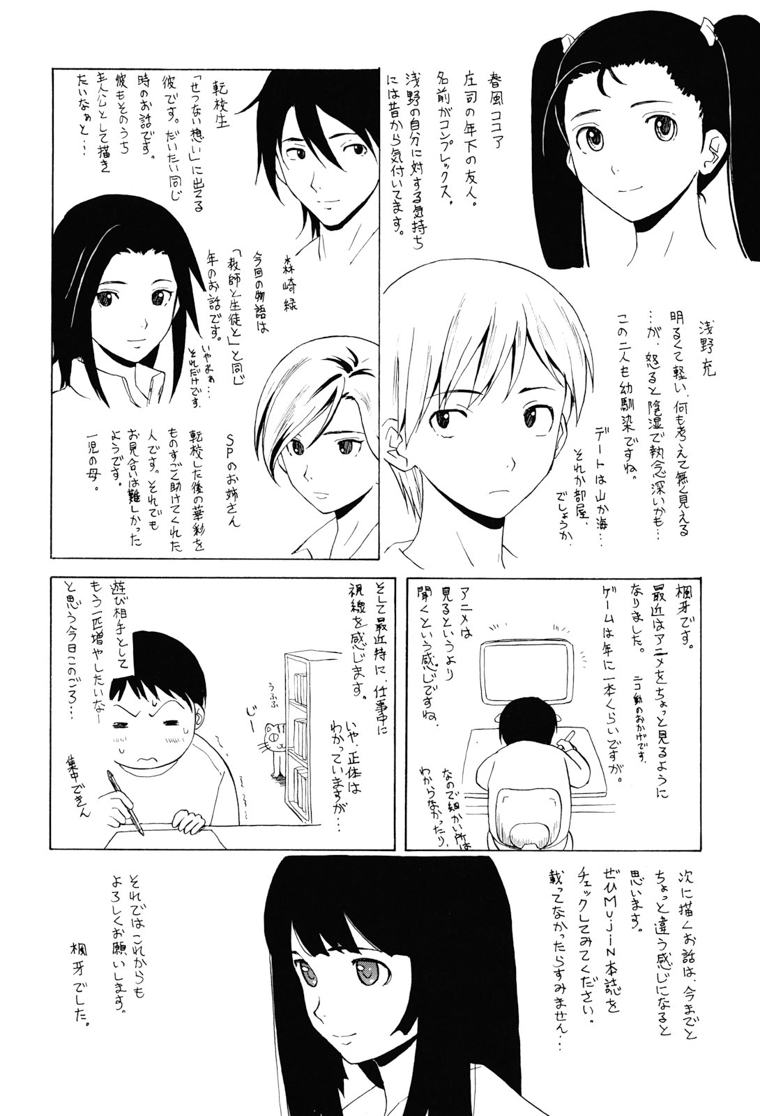 [楓牙] 先生を見てください [無修正]