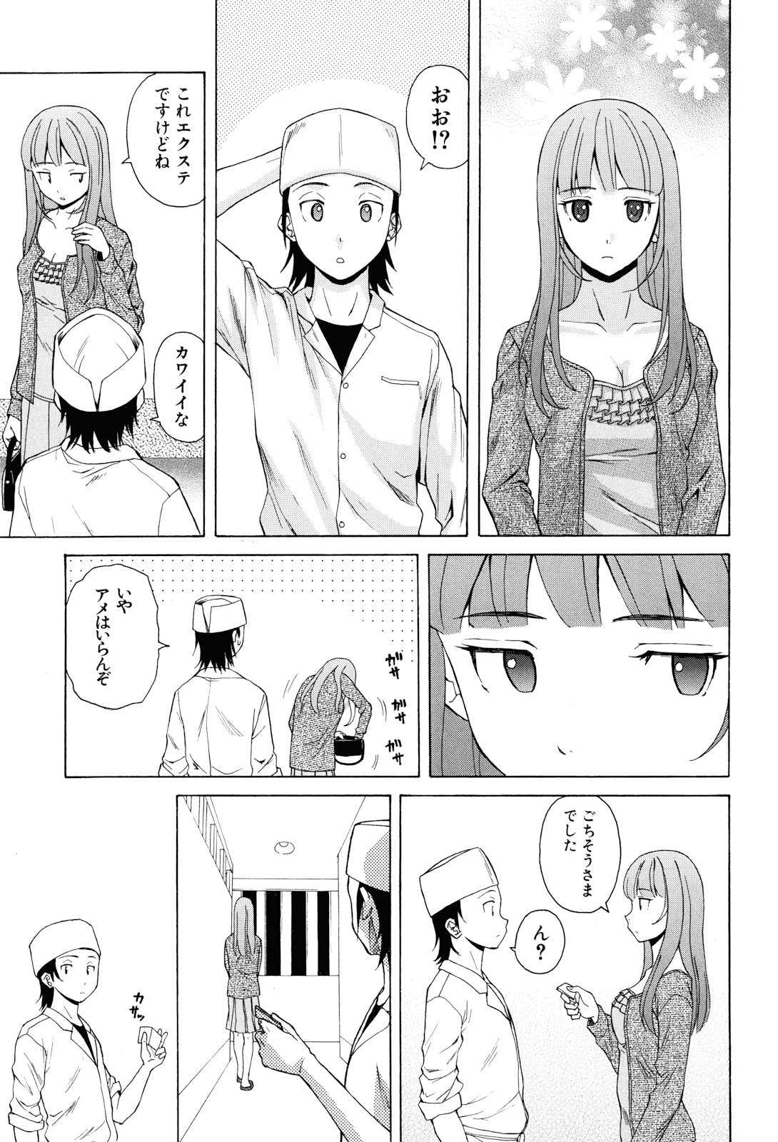 [楓牙] 先生を見てください [無修正]