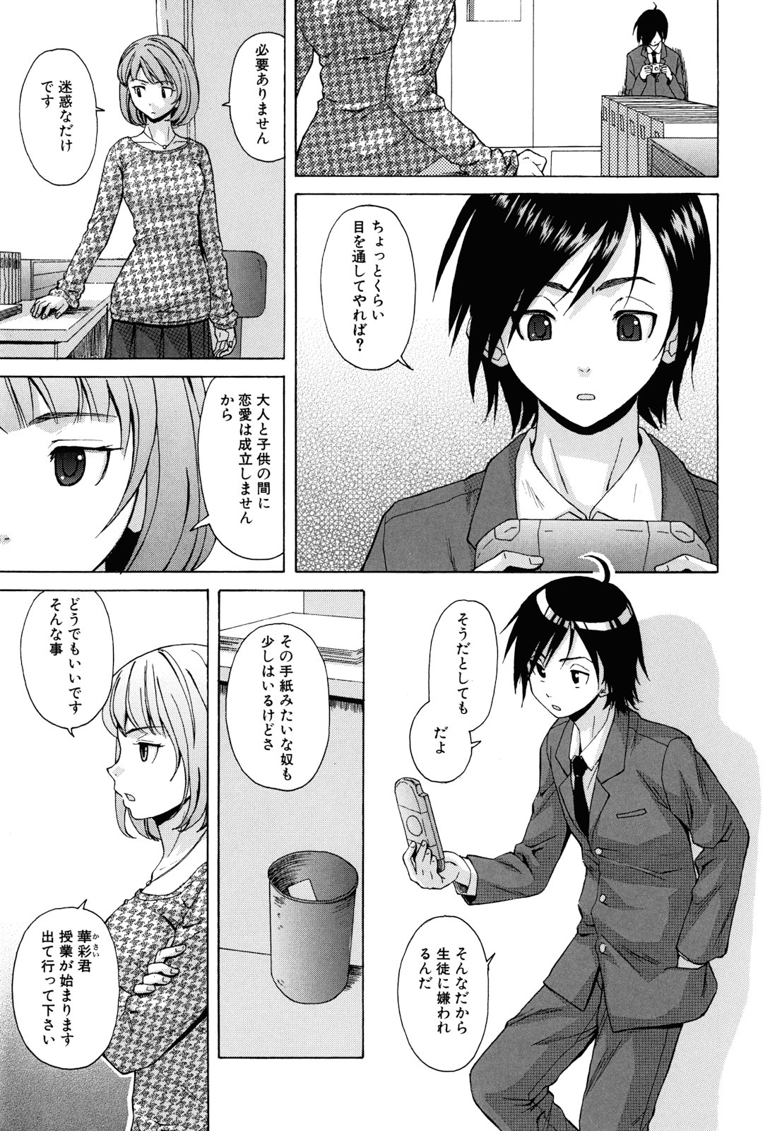 [楓牙] 先生を見てください [無修正]