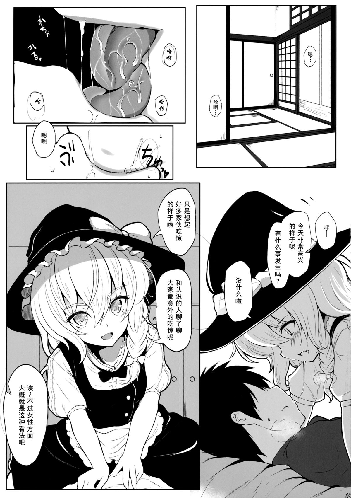 (例大祭11) [HAMMER_HEAD (真壁吾郎)] 魔理沙とイチャラブ☆ (東方Project) [中国翻訳]