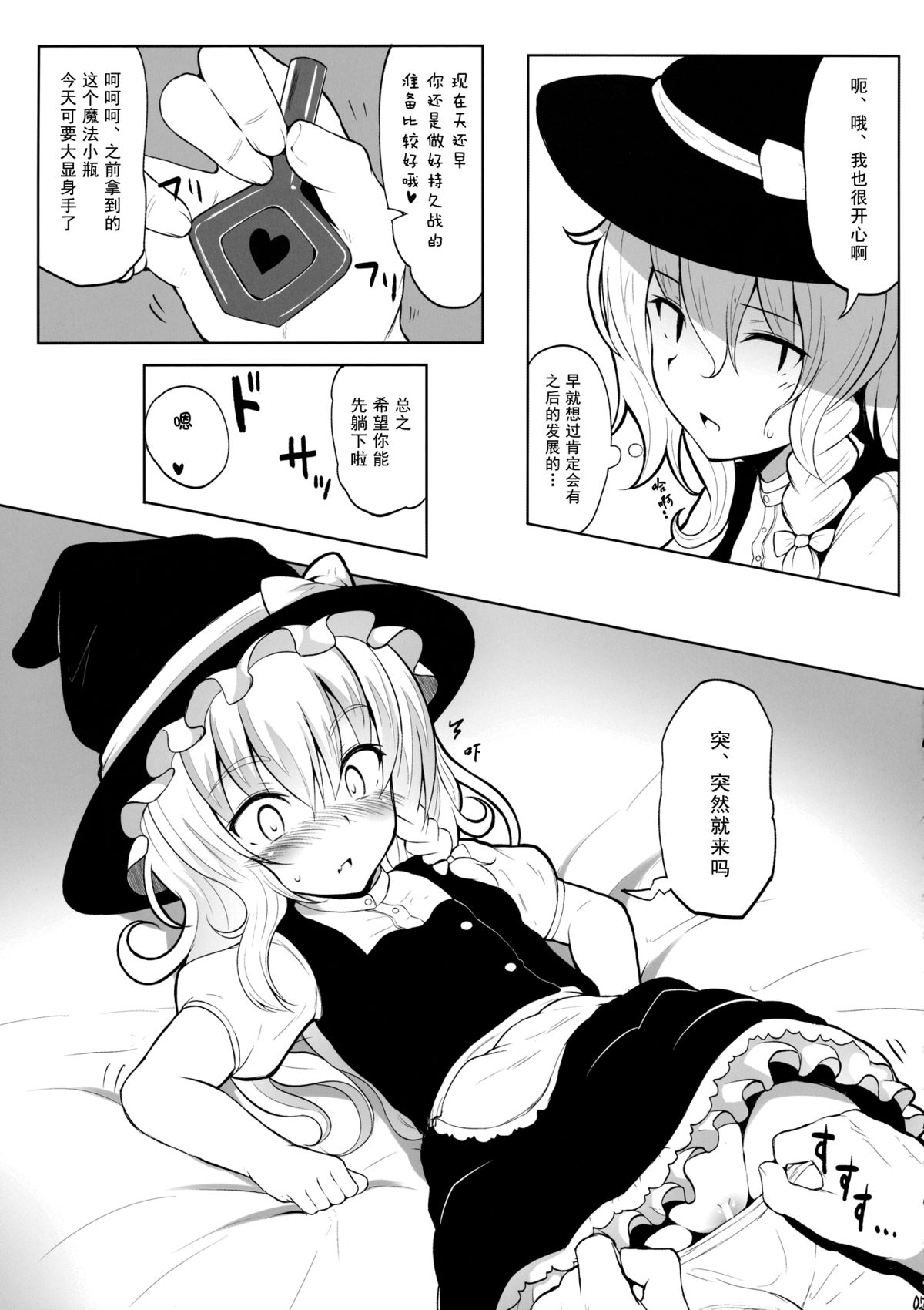 (例大祭11) [HAMMER_HEAD (真壁吾郎)] 魔理沙とイチャラブ☆ (東方Project) [中国翻訳]