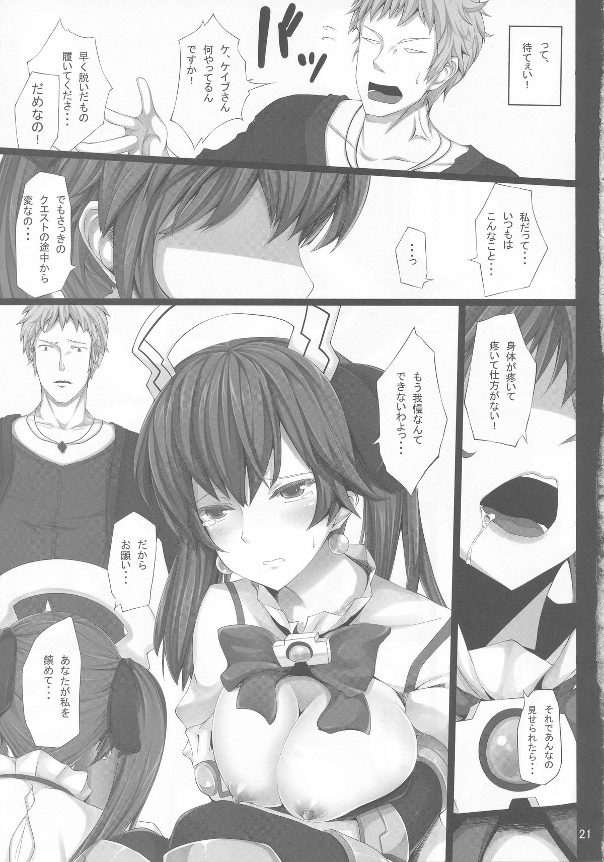 (C85) [ゆう部屋 (yuu)] ネプビタンH2.0 (超次元ゲイム ネプテューヌ)