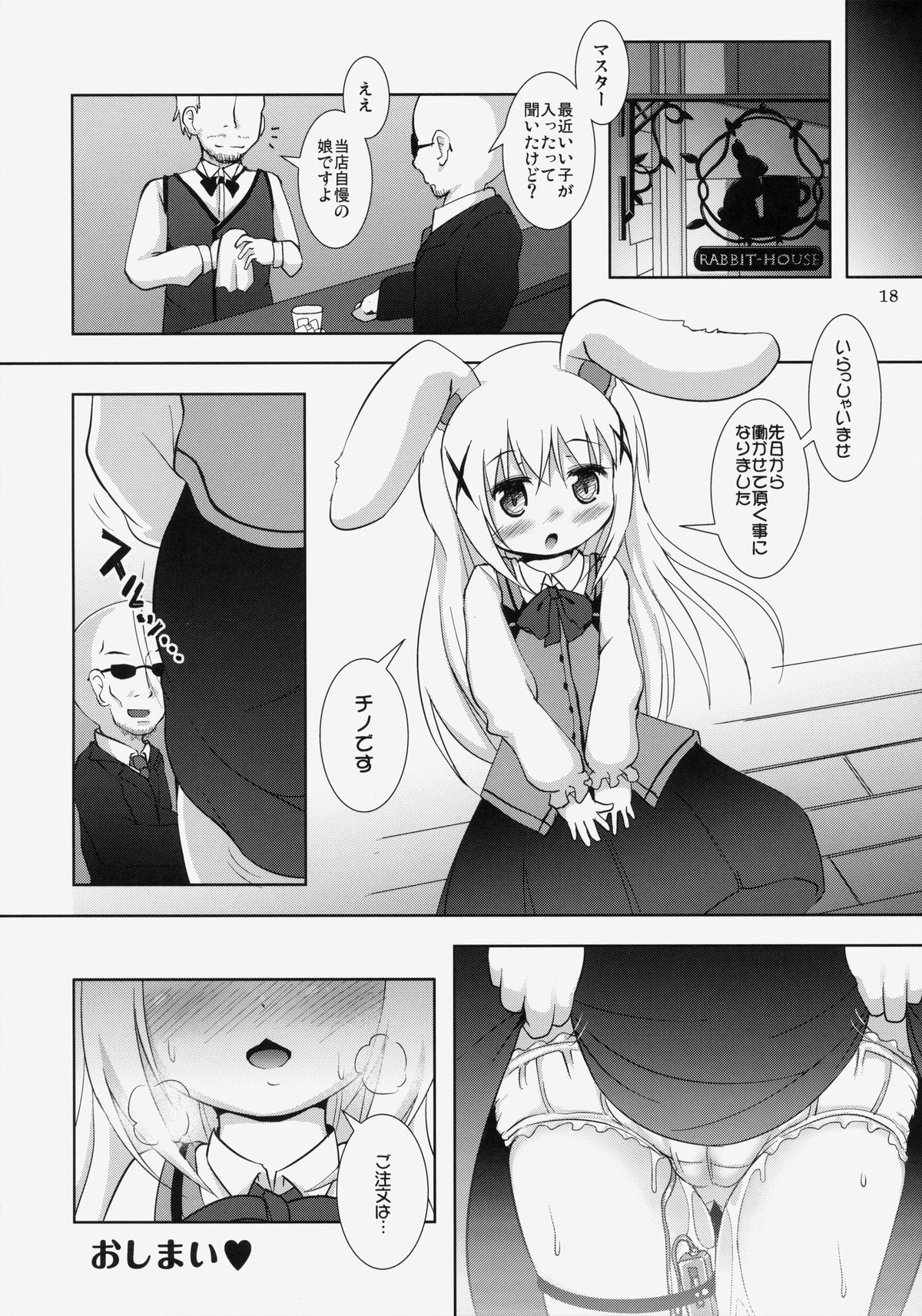 (C86) [きゃっといいえっくす(猫兎)] ご注文はうさみみえっちですか (ご注文はうさぎですか？)