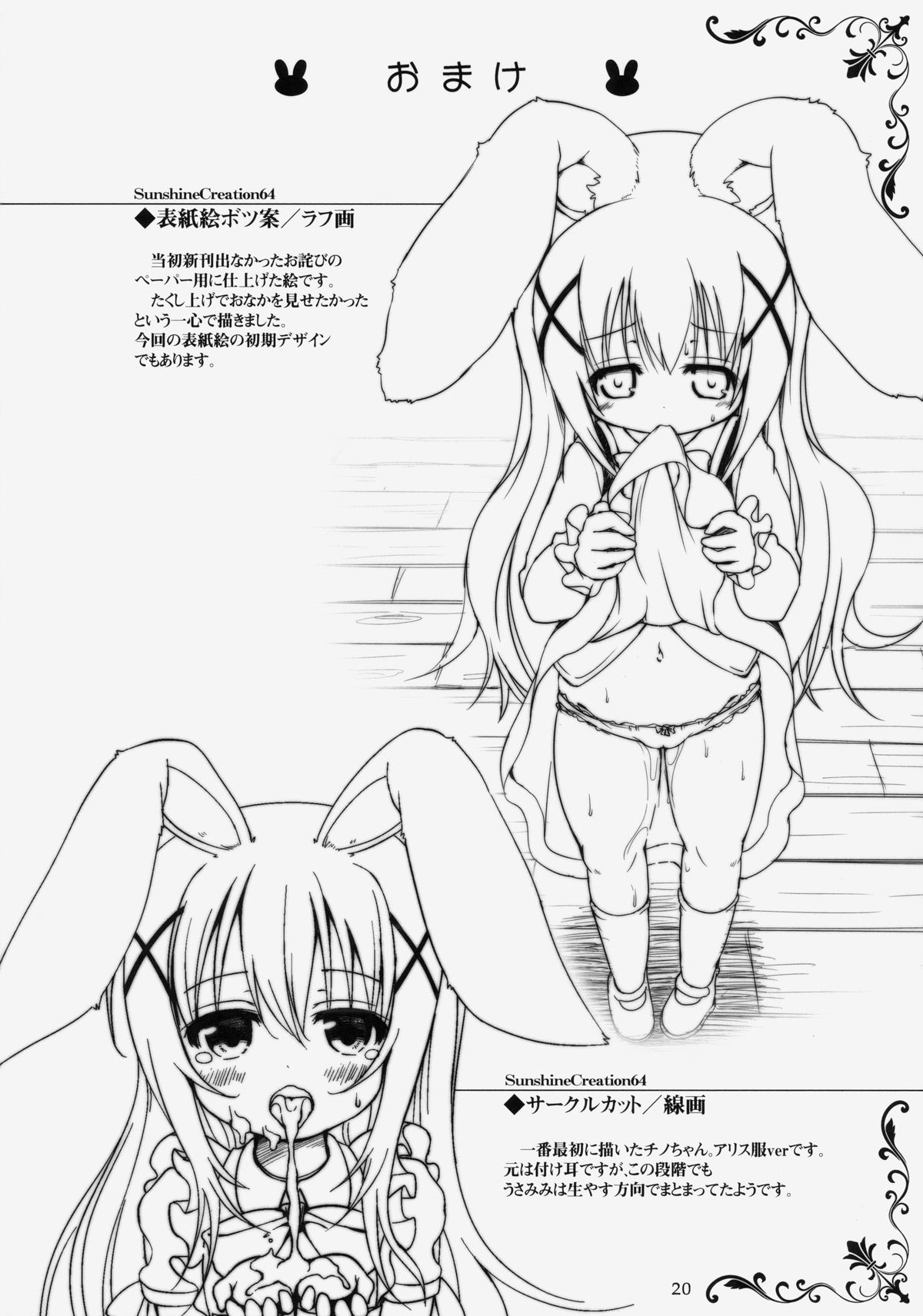 (C86) [きゃっといいえっくす(猫兎)] ご注文はうさみみえっちですか (ご注文はうさぎですか？)