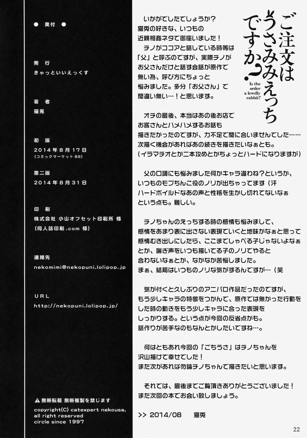 (C86) [きゃっといいえっくす(猫兎)] ご注文はうさみみえっちですか (ご注文はうさぎですか？)