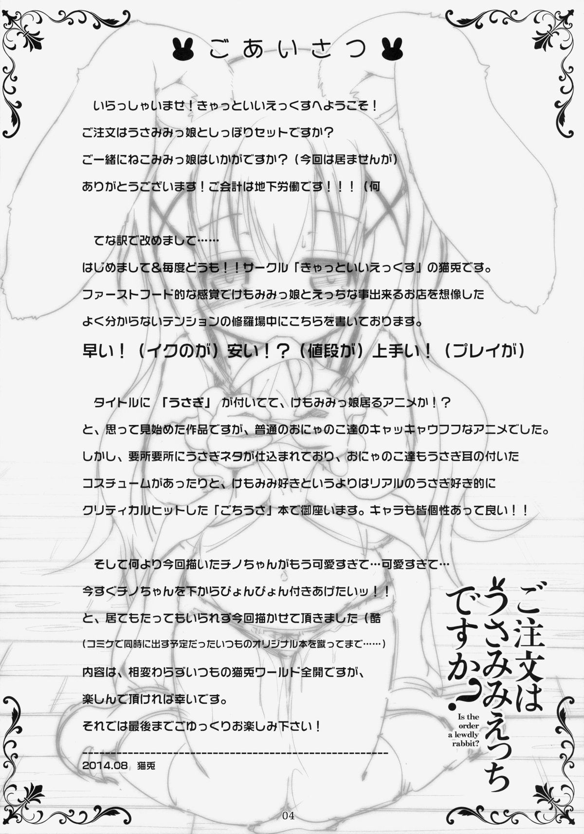 (C86) [きゃっといいえっくす(猫兎)] ご注文はうさみみえっちですか (ご注文はうさぎですか？)