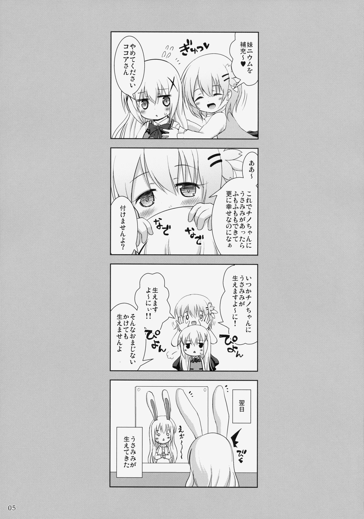 (C86) [きゃっといいえっくす(猫兎)] ご注文はうさみみえっちですか (ご注文はうさぎですか？)